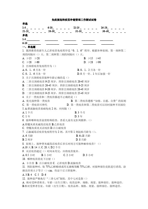 2018年免疫规划和冷链管理培训试卷及答案