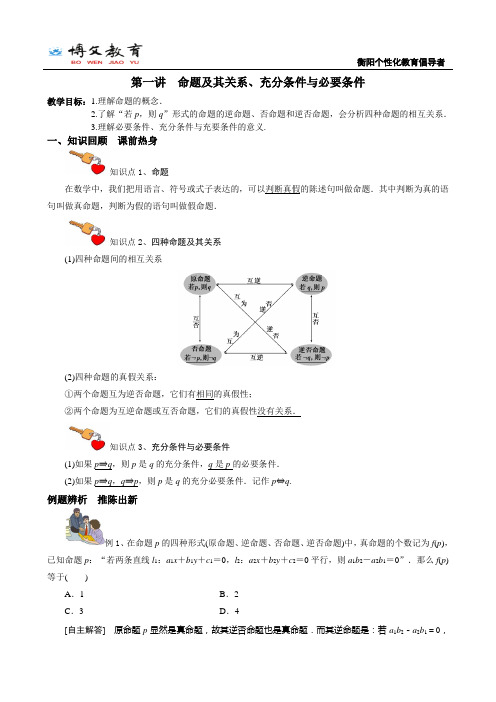 命题及其关系、充分条件与必要条件