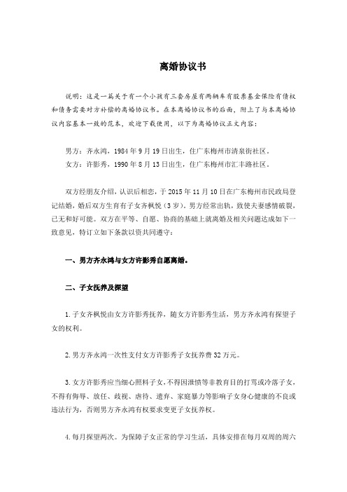 许影的离婚协议书(附离婚协议模板)