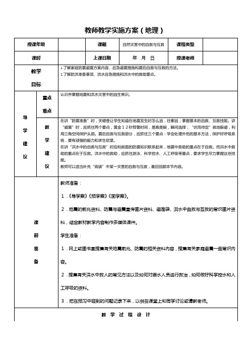 最新同步教案：选修 自然灾害中的自救与互救