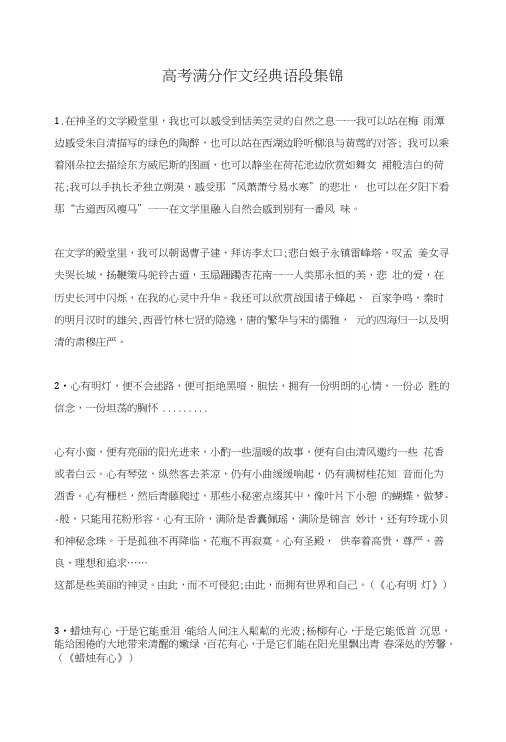 高考满分作文经典语段集锦.docx