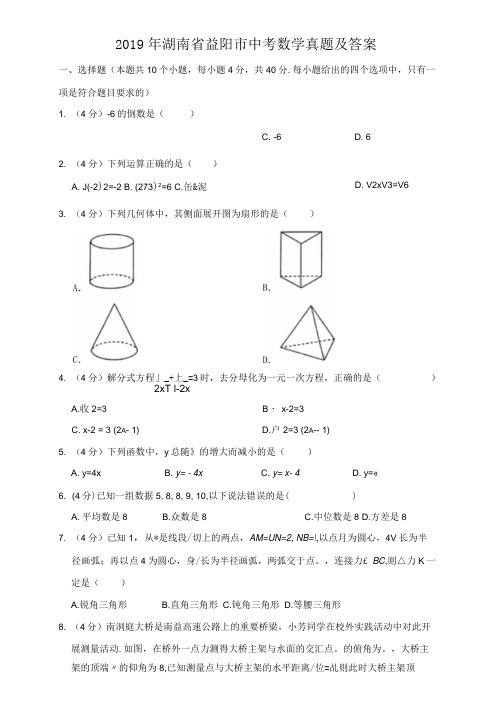 2019年湖南省益阳市中考数学真题及答案