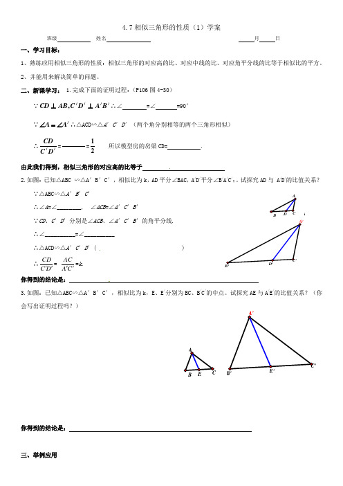 《相似三角形的周长比与面积比》导学案-九年级上册数学北师大版