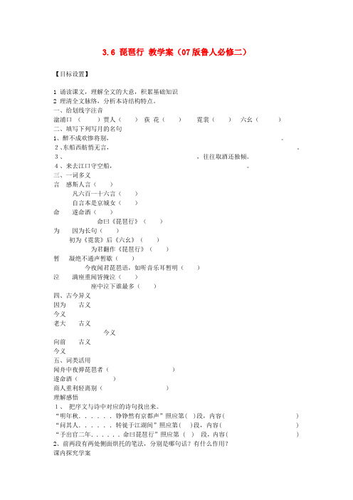 高中语文 3.6 琵琶行学案 07版鲁人版必修2