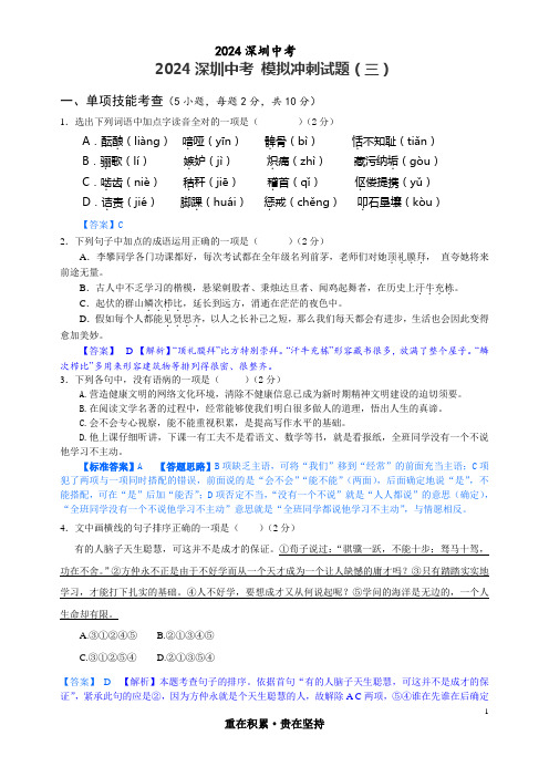 广东省深圳市2024年中考语文模拟冲刺(三)