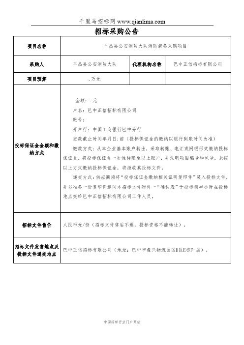 公安消防大队消防装备采购项目公开采购招投标书范本