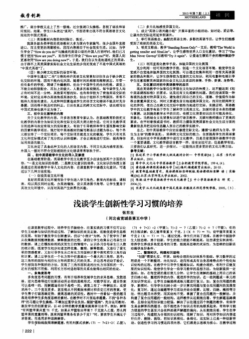 浅谈学生创新性学习习惯的培养