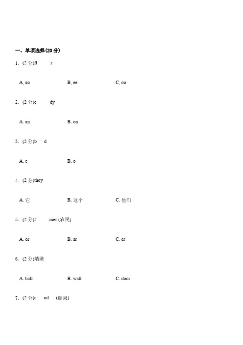 (人教版)2019年英语四年级上学期综合检测卷：一(有答案)