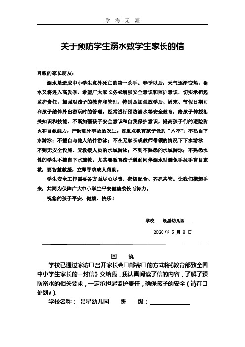 (2020年整理)2020防溺水告家长书.doc