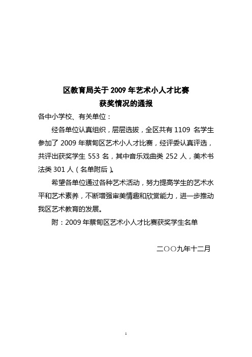 区教育局关于2009年艺术小人才比赛