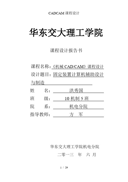 CADCAM课程设计