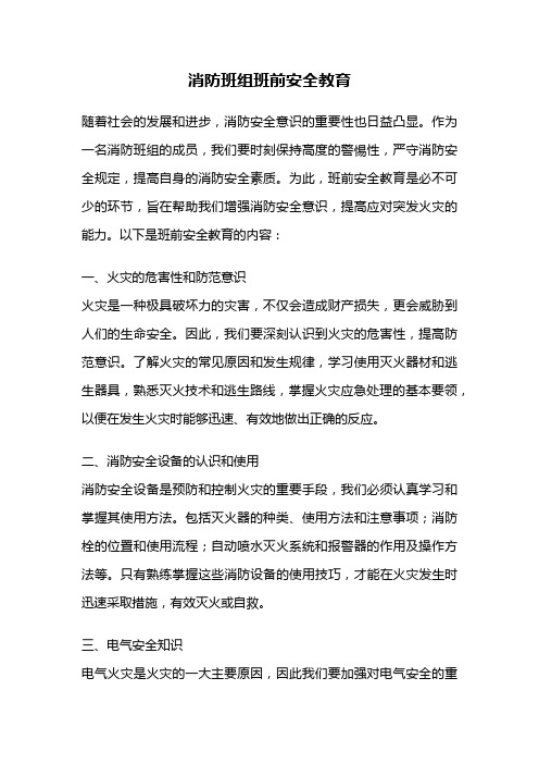 消防班组班前安全教育