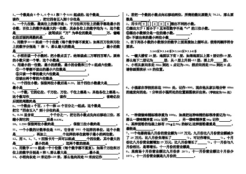 人教版小学六年级下册数学总复习题