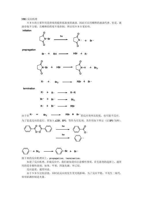 NBS反应机理及反应注意