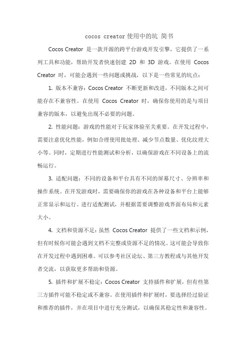 cocos creator使用中的坑 简书