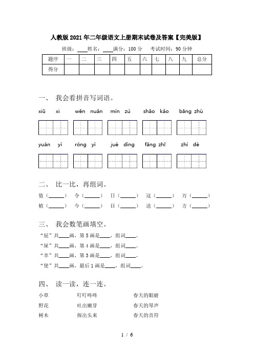 人教版2021年二年级语文上册期末试卷及答案【完美版】