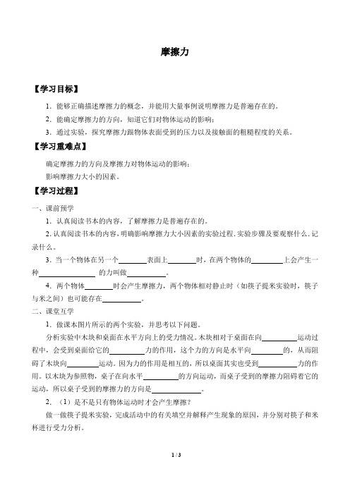 浙教版科学七年级下册：3.6 摩擦力  学案3