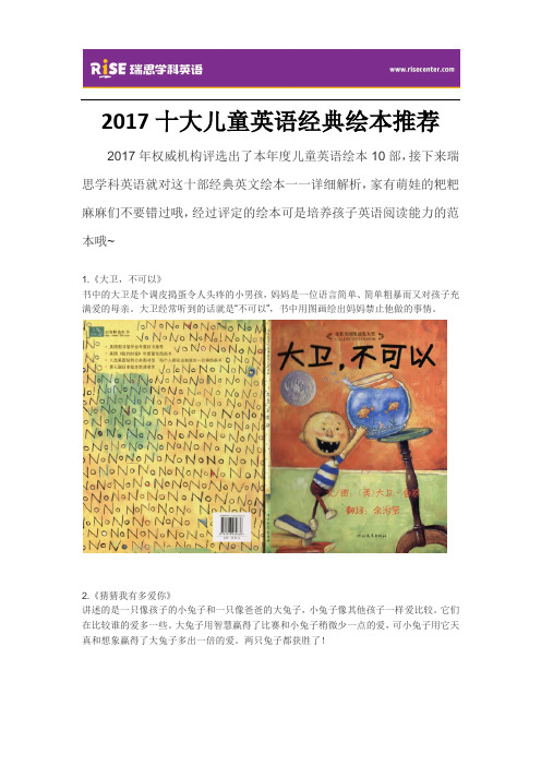 2017十大儿童英语经典绘本推荐