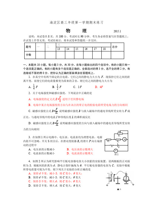 海淀区2015.1高三年级第一学期期末练习