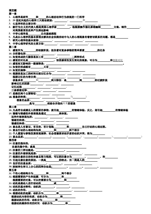 潮安县上岗考心理学知识点练习