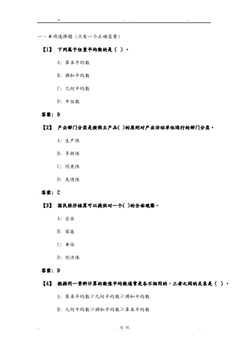 东财统计学复习题及参考答案