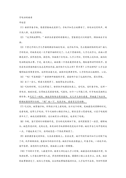 邓迎雪《守电话的母亲》阅读练习及答案