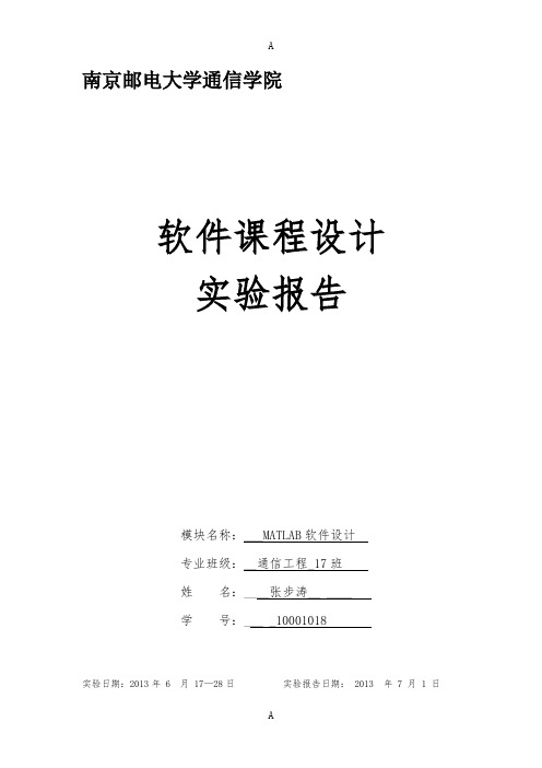 南京邮电大学matlab软