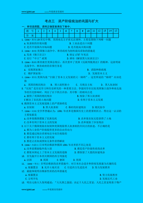 川教版07年中考世界近代史考点3《资产阶级统治的巩固与扩大》练习