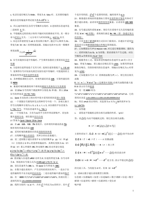 通信原理复习题及答案