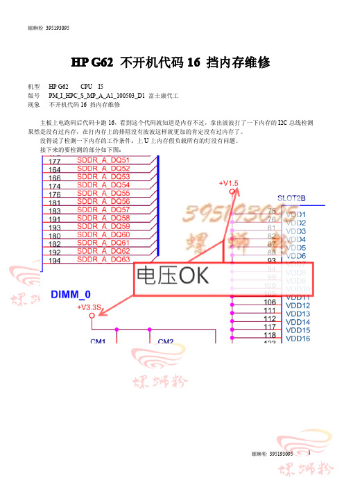 HP G62 不开机代码16 挡内存维修