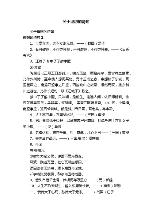 关于理想的诗句