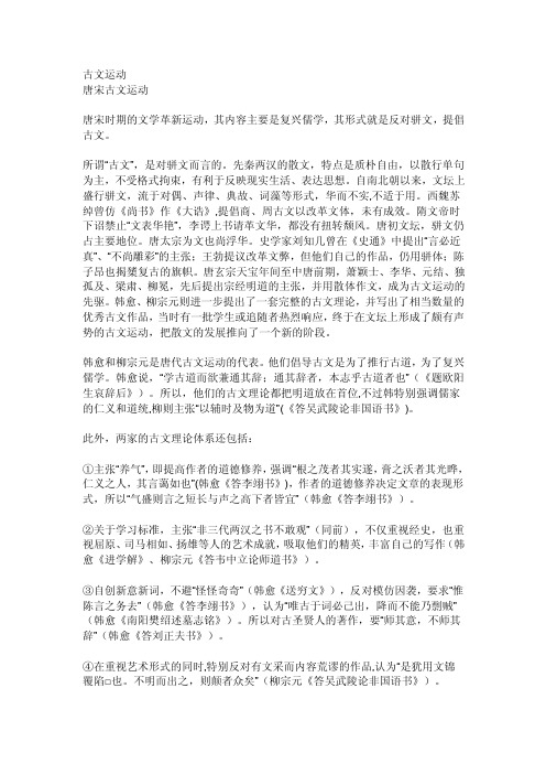 古文运动——精选推荐