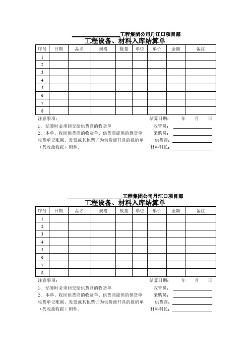 入库结算单