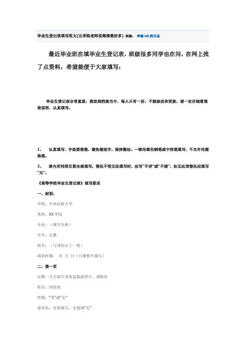毕业生登记表填写范文