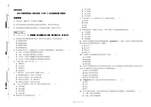 2019年教师资格证《综合素质(中学)》过关检测试题 附解析