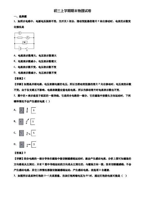 ＜合集试卷3套＞2021年广州市某达标名校九年级上学期期末质量检测物理试题