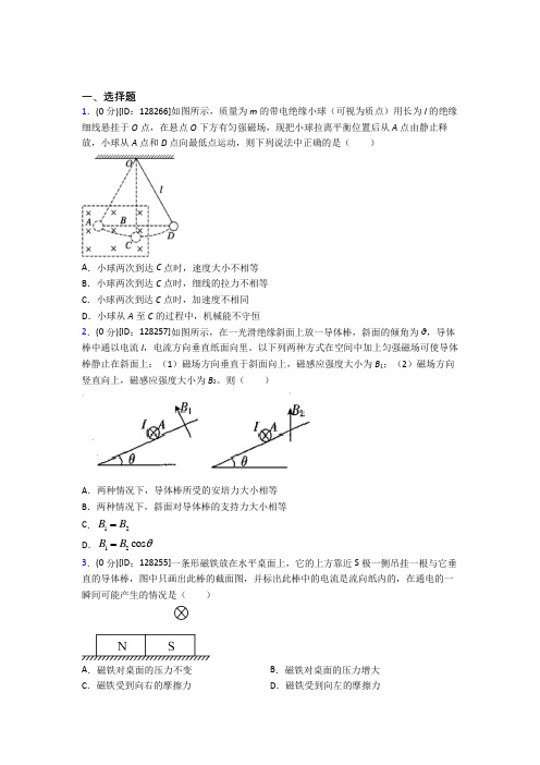 人教版高中物理选修二第一章《安培力与洛伦兹力》检测卷(包含答案解析)