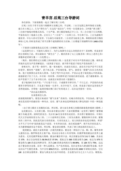 青羊宫后苑三台导游词