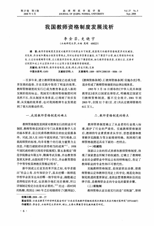 我国教师资格制度发展浅析