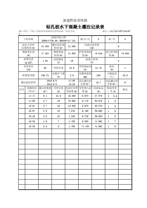 钻孔桩记录表计算公式