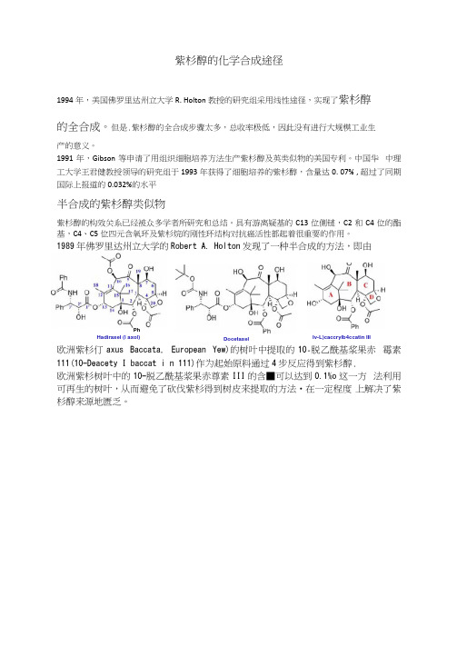 书上紫杉醇合成方法