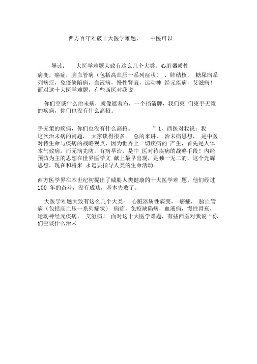 西方百年难破十大医学难题,中医可以