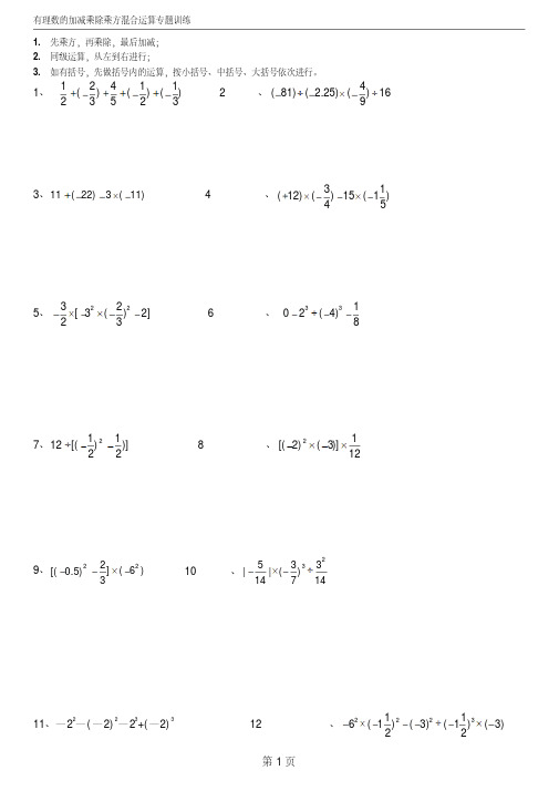 有理数的加减乘除乘方混合运算专题训练(带答案)