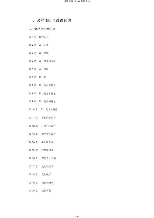 设计原理09235考试大纲