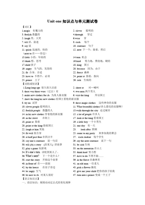 译林版6AUnit one知识点与单元测试卷( 含答案)