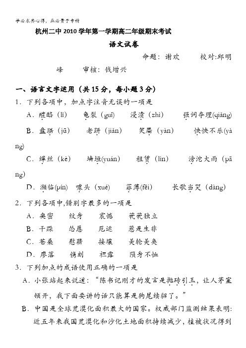 浙江省杭州二中10-11学年高二上学期期末试卷语文