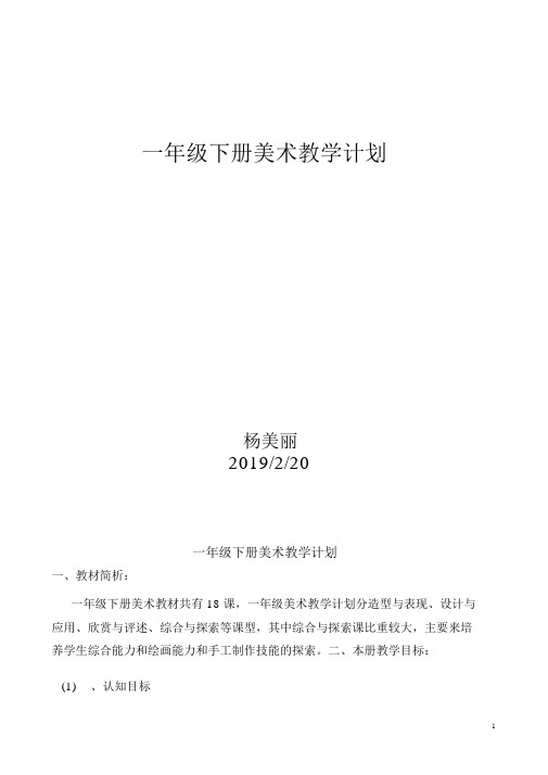 湖南美术出版社一年级美术下册教案