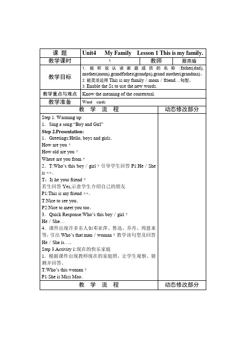 小学英语北师大版(三年级起点)三年级上册Unit4   My Family教案(5课时)