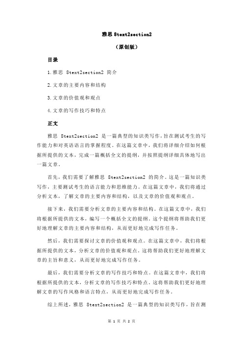 雅思8text2section2