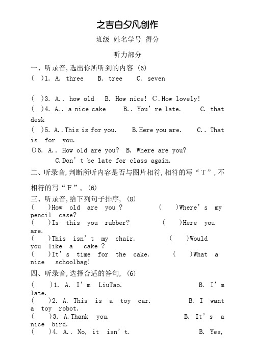 译林版小学三年级下册英语期末考试卷(含答案)